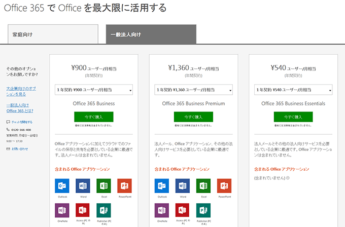 Microsoft 365　Office 365
