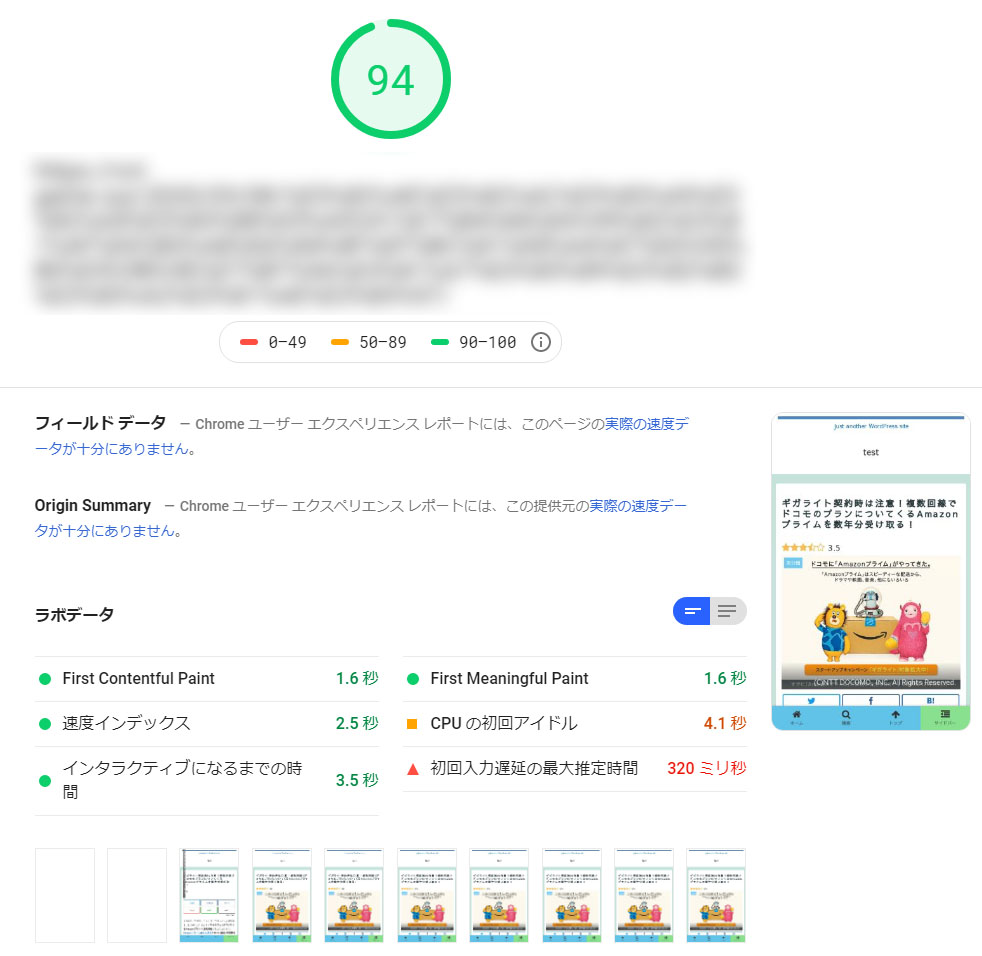 PageSpeed Insights　Cocoon高速化+WEXAL+KUSANAGI　WEXAL Page Speed Technology
