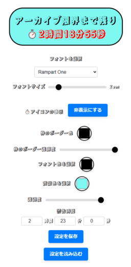 Archive Timer　わんコメ　テンプレート　アーカイブ可能な残り時間時間を表示