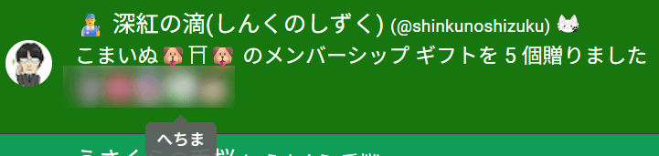 わんコメ9.0 giftReceivers アイコン表示 メンバーシップギフト