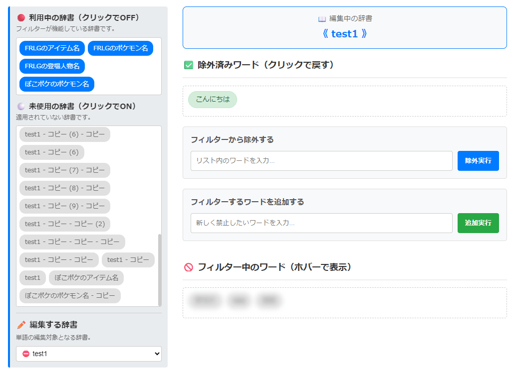 No-Netabare-dic　わんコメ　プラグイン　コメント　置き換え　辞書切り替え