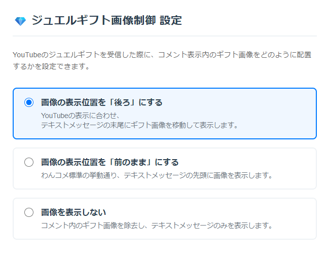 jewel-image-position　わんコメ　プラグイン　YouTube　ジュエルギフト　画像　位置　変更　管理画面
