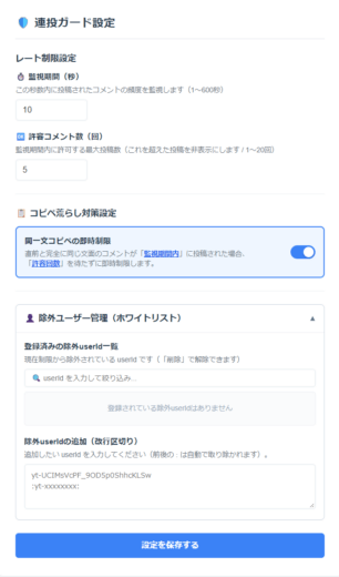 anti-spam-rate-limiter わんコメ プラグイン スパム 連投 フィルター 管理画面