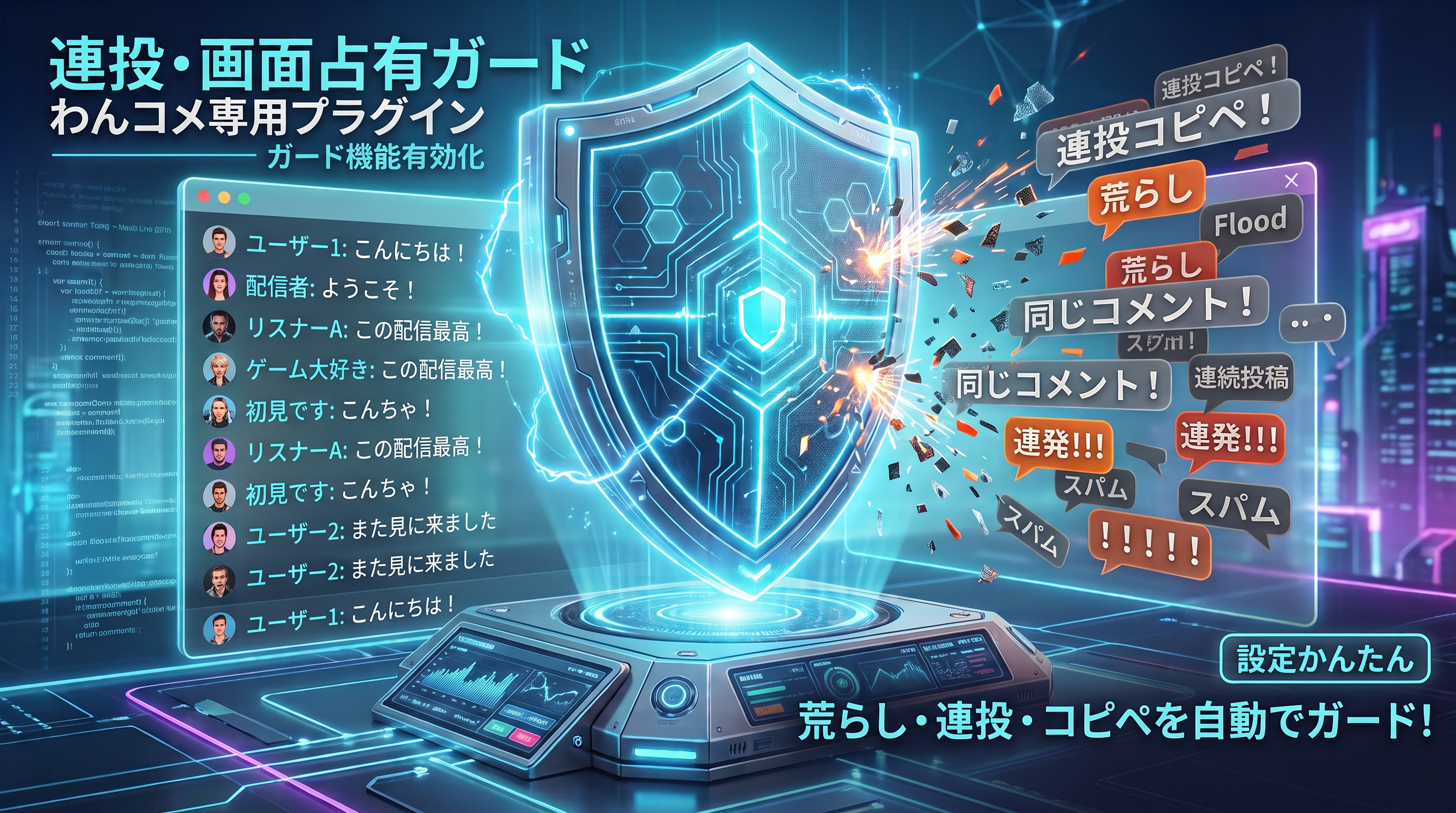 anti-spam-rate-limiter　わんコメ　プラグイン　スパム　連投　フィルター